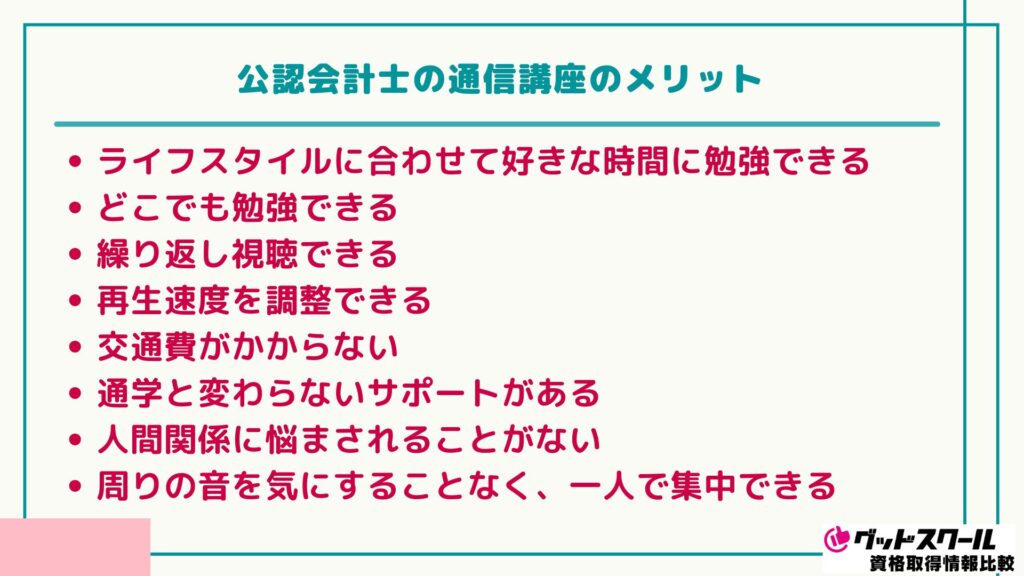 公認会計士 おすすめ メリット