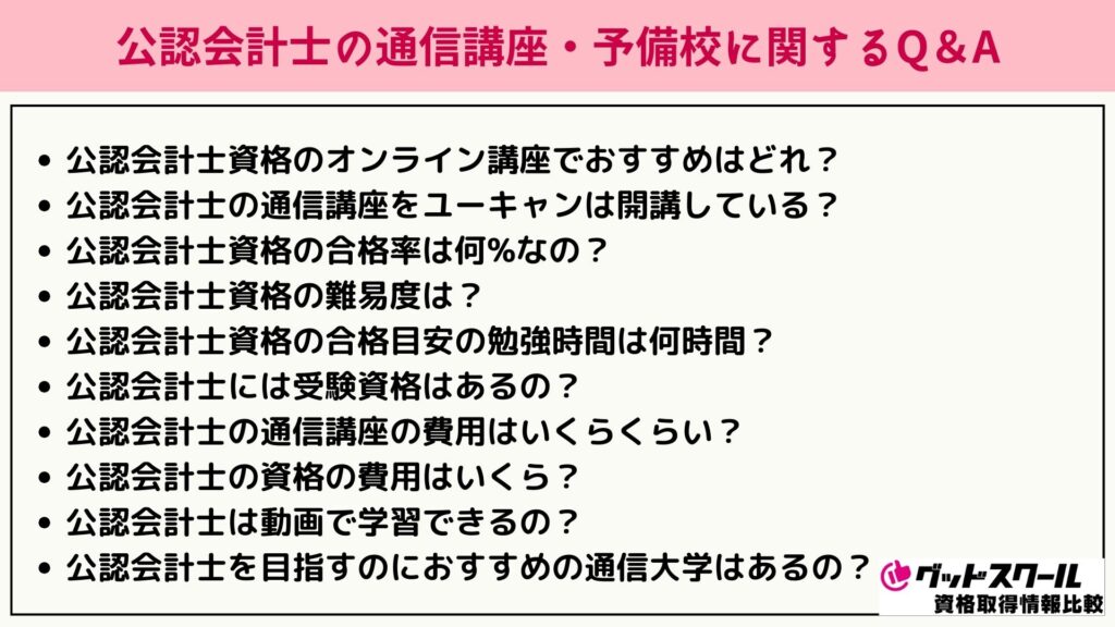 公認会計士 おすすめ Q&A