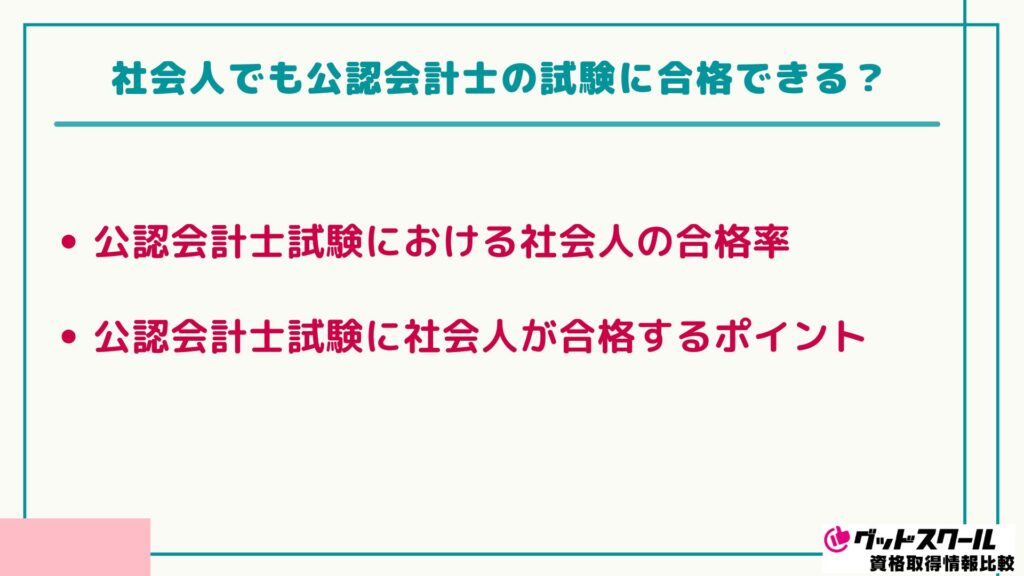 公認会計士 おすすめ 社会人