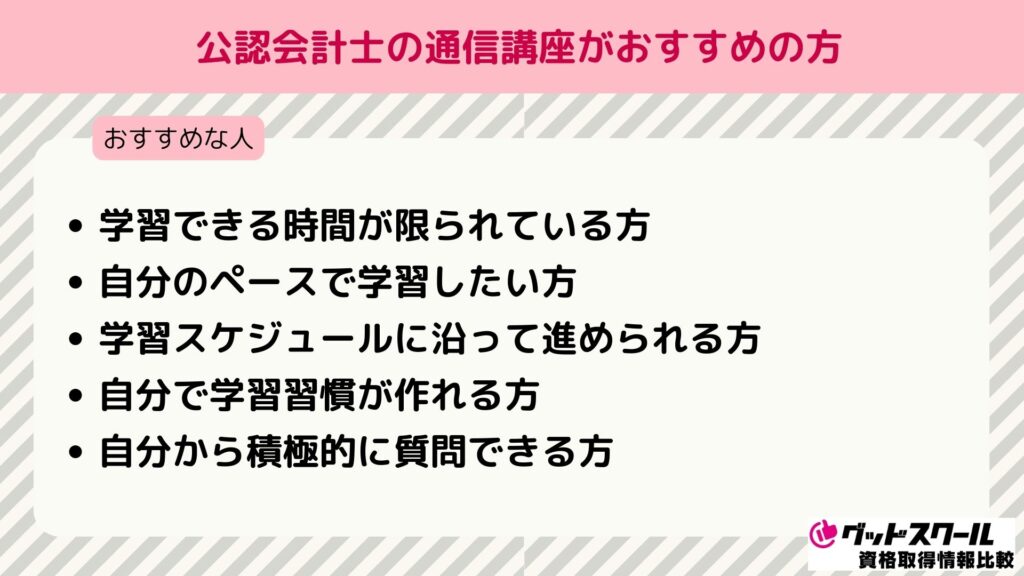 公認会計士 おすすめの人
