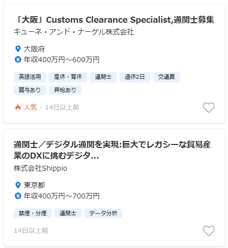求人ボックス 通関士求人