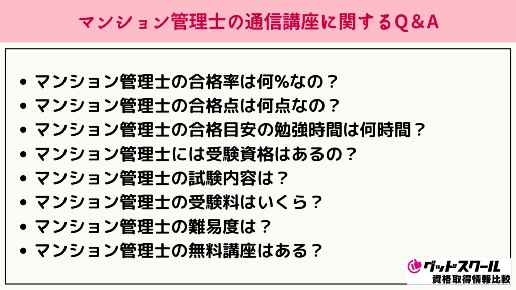 マンション管理士 Q&A