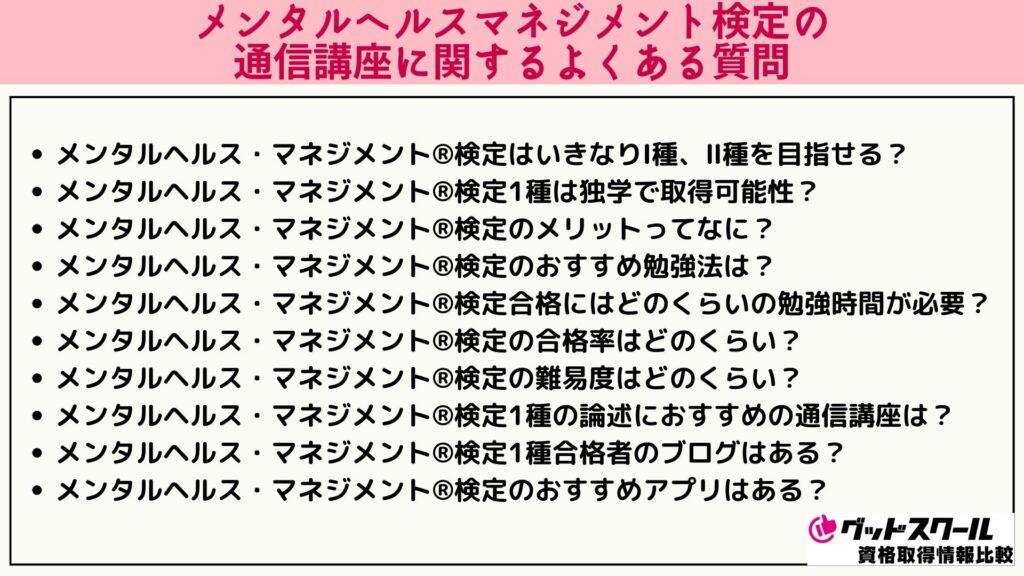 メンタルヘルス・マネジメント よくある質問