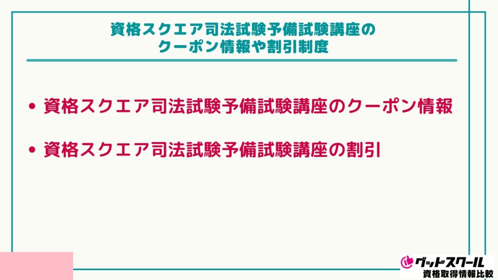 【裁断済】司法試験・予備試験　資格スクエア　第8期　入門・基礎講義テキストその他 司法試験予備試験講座 講座一覧 | 資格スクエア