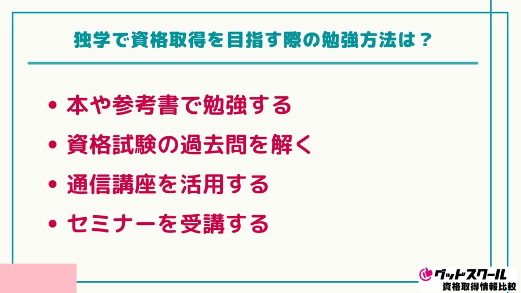 心理カウンセラー 独学 勉強方法