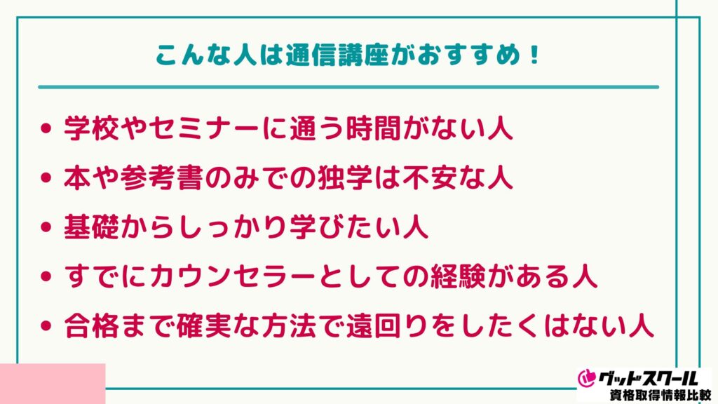 心理カウンセラー 独学 おすすめの人