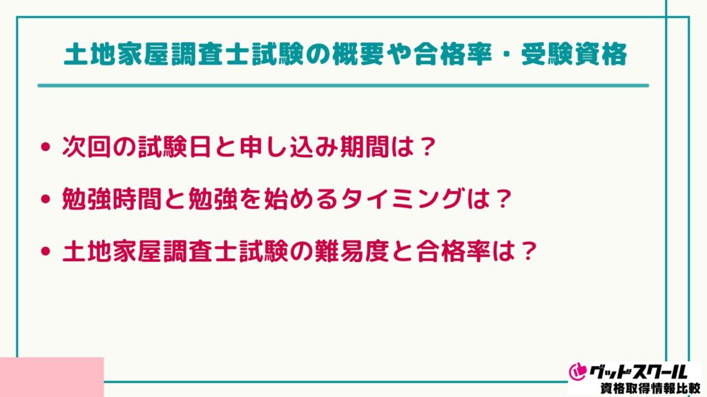 土地家屋調査士 合格率