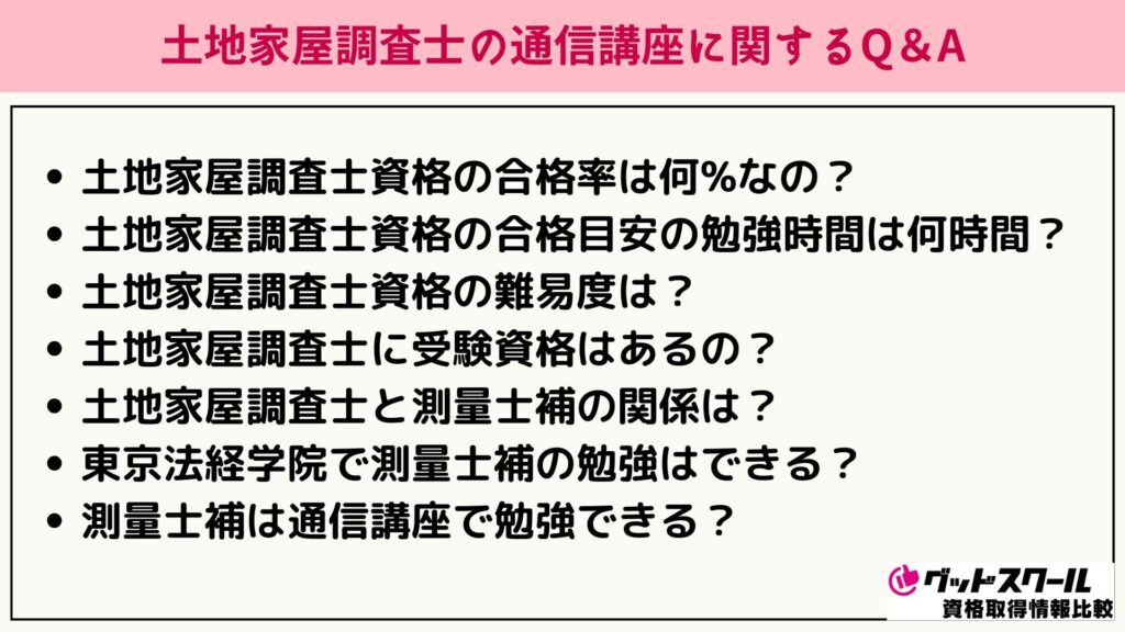 土地家屋調査士 よくある質問