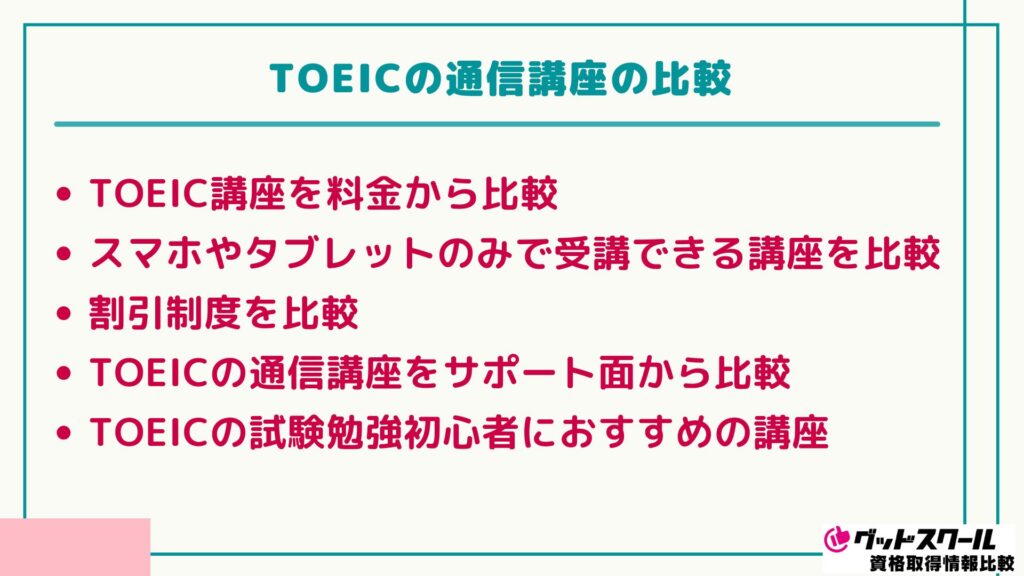 TOEIC対策 比較