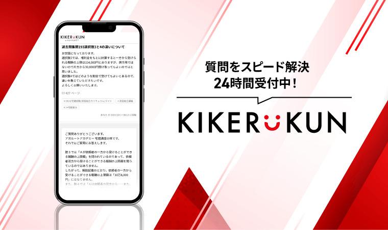 アガルート 教員採用試験 KIKERUKUN