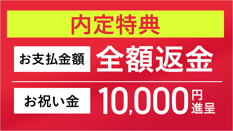 アガルート 教員採用試験対策講座 内定特典