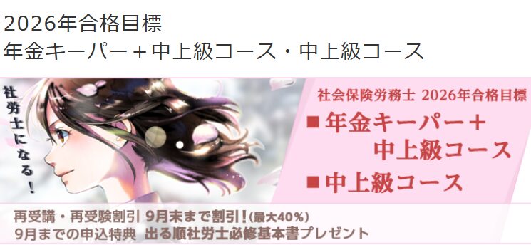 LEC 年金キーパー 中上級コース 2026年合格目標