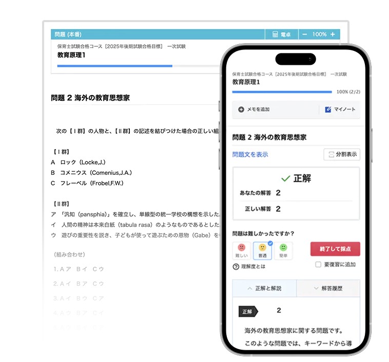 スタディング 保育士 教材