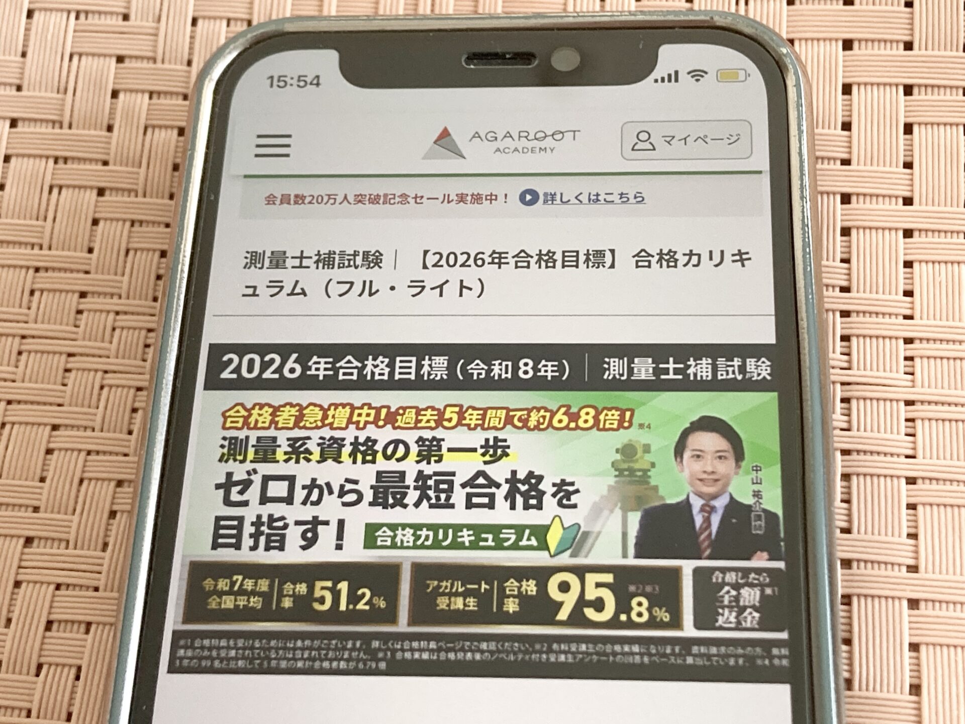 アガルート 測量士補通信講座