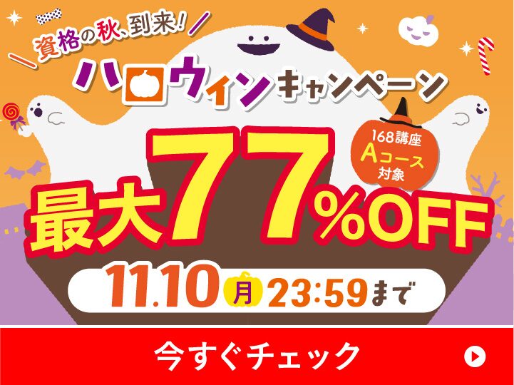 キャリカレ キャンペーン
