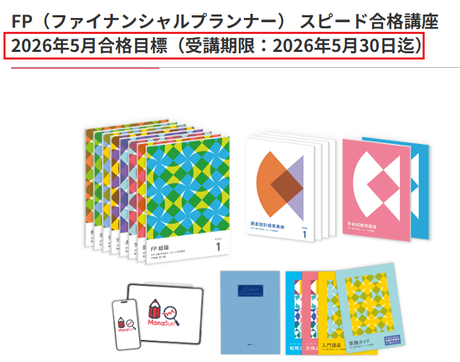 フォーサイト FP