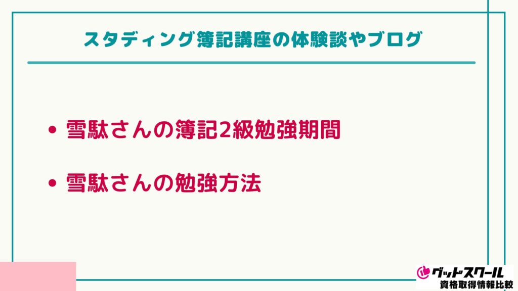 スタディング 簿記 ブログ