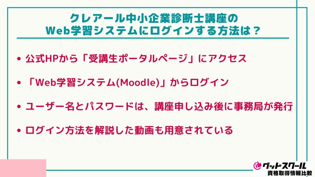 クレアール 中小企業診断士 ログイン