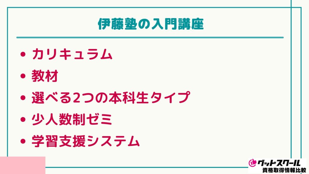 伊藤塾 司法試験 入門講座