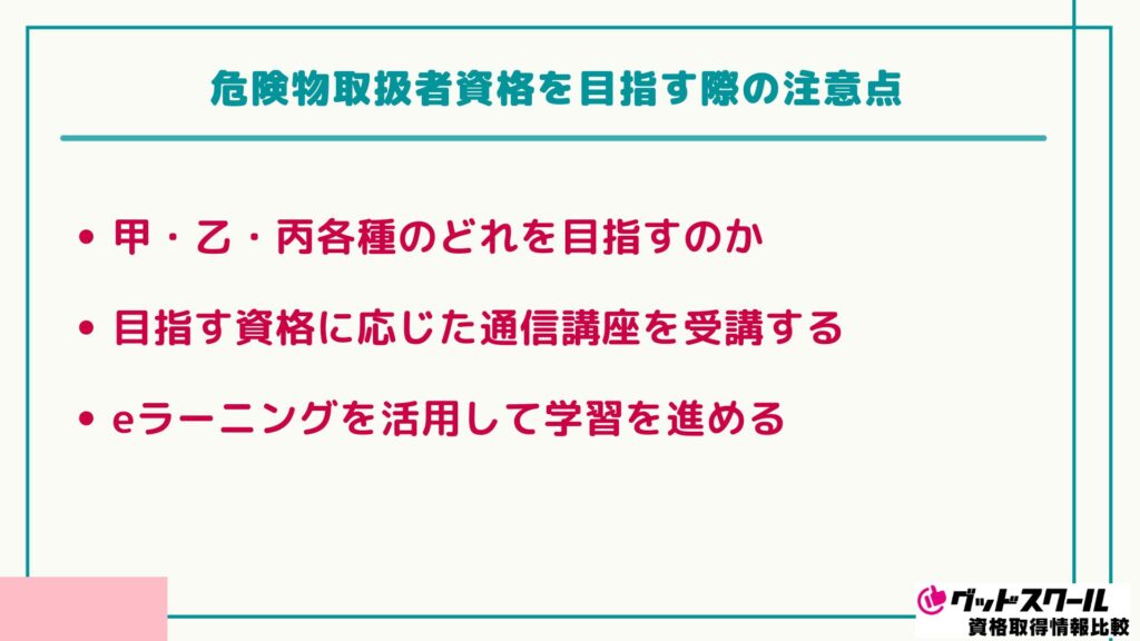 危険物取扱者 注意点