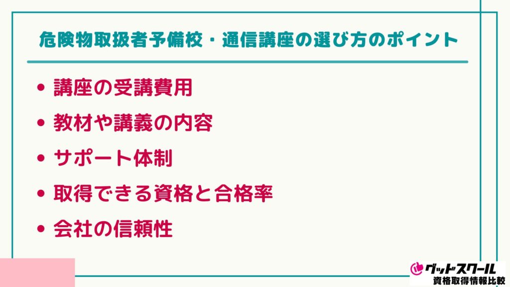 危険物取扱者 選び方