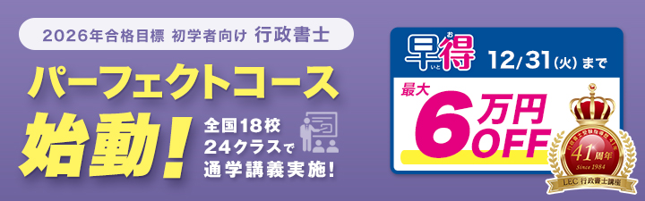LEC 2026年合格目標 行政書士