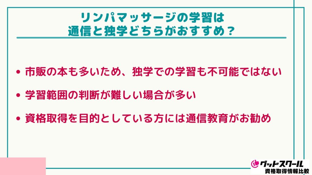 リンパマッサージ 独学