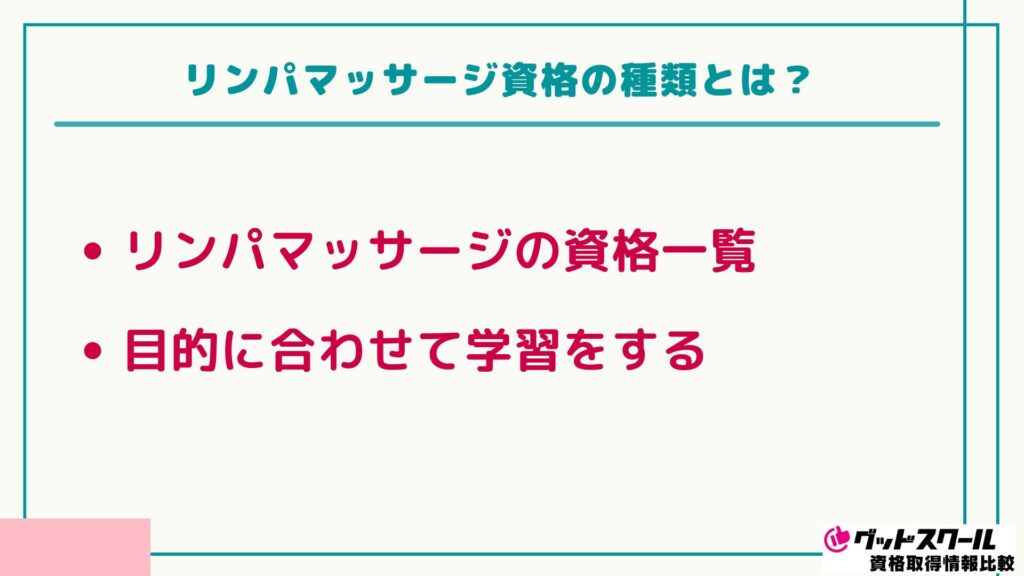 リンパマッサージ 種類