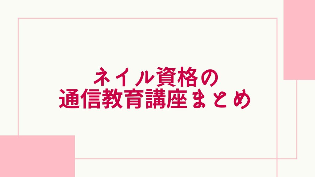 ネイリスト 比較