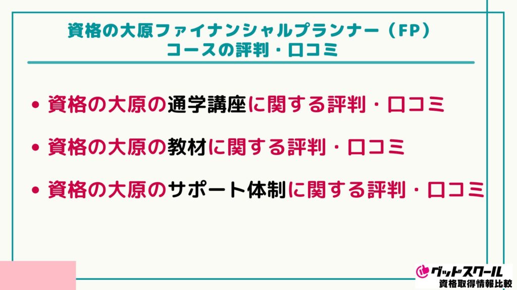大原 FP コース