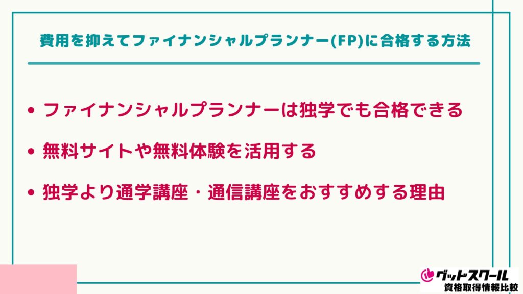 大原 FP 合格する方法