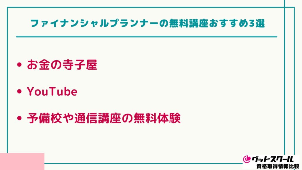 大原 FP 無料