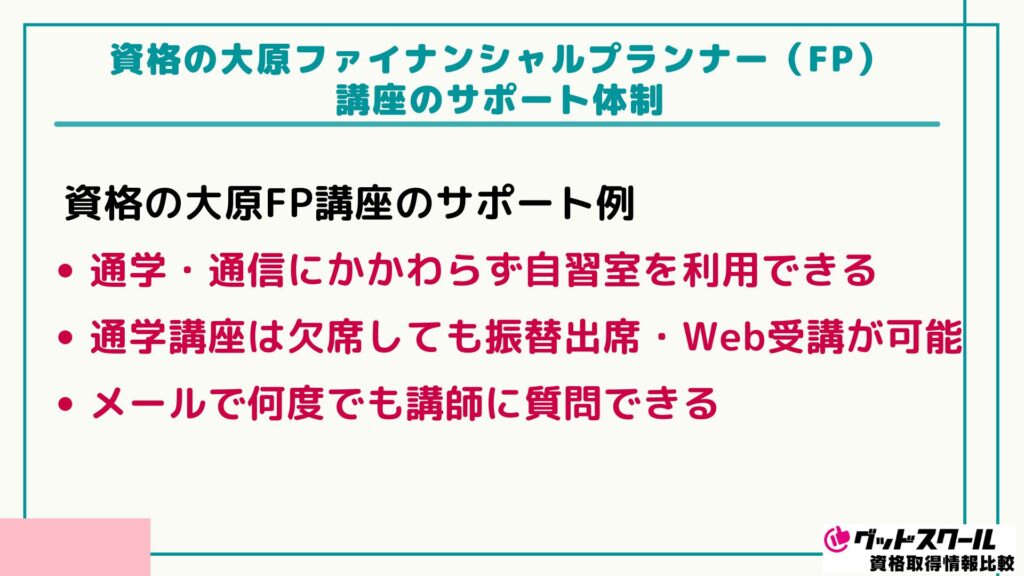 大原 FP サポート体制