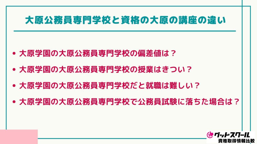 大原 公務員講座 違い