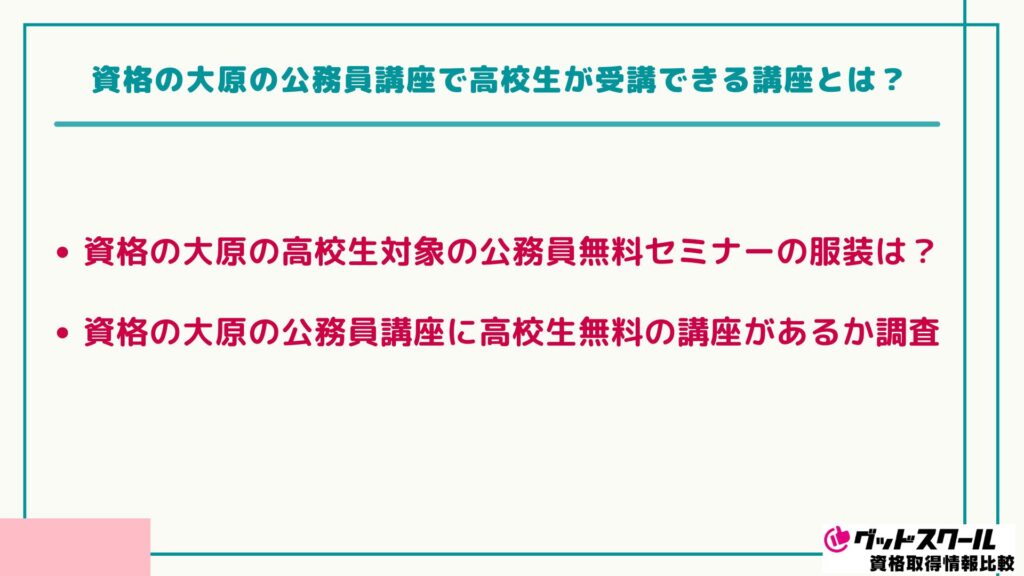 大原 公務員講座 高校生
