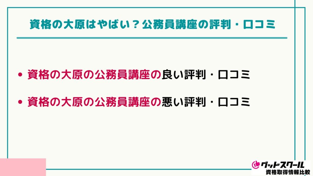 大原 公務員講座 口コミ