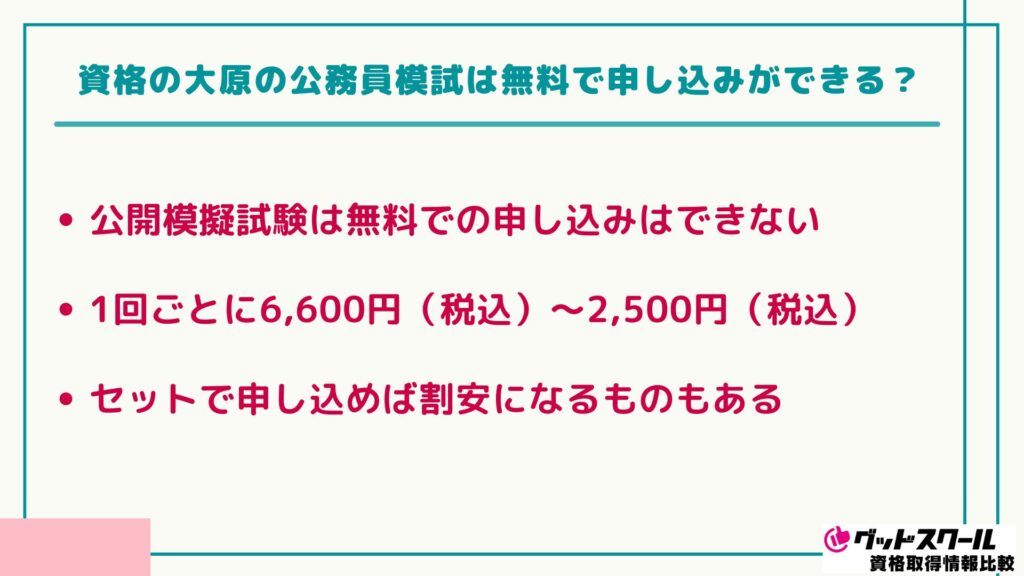 大原 公務員講座 模試