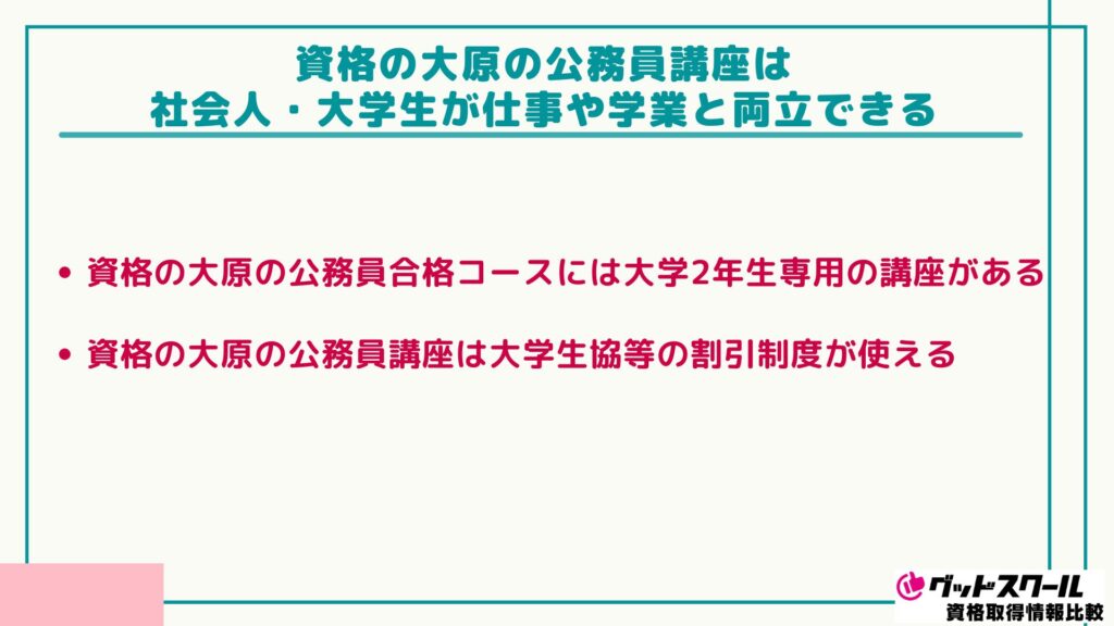 資格の大原の公務員講座の評判は？合格率や料金・スケジュールを解説