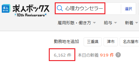 心理カウンセラー 求人ボックス