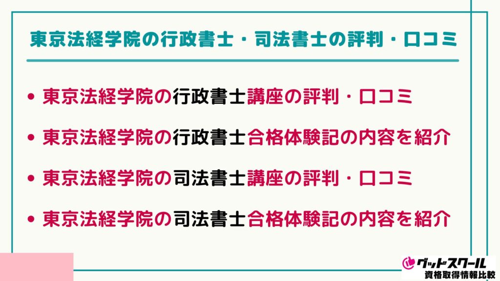 東京法経学院 行政書士 司法書士 評判口コミ