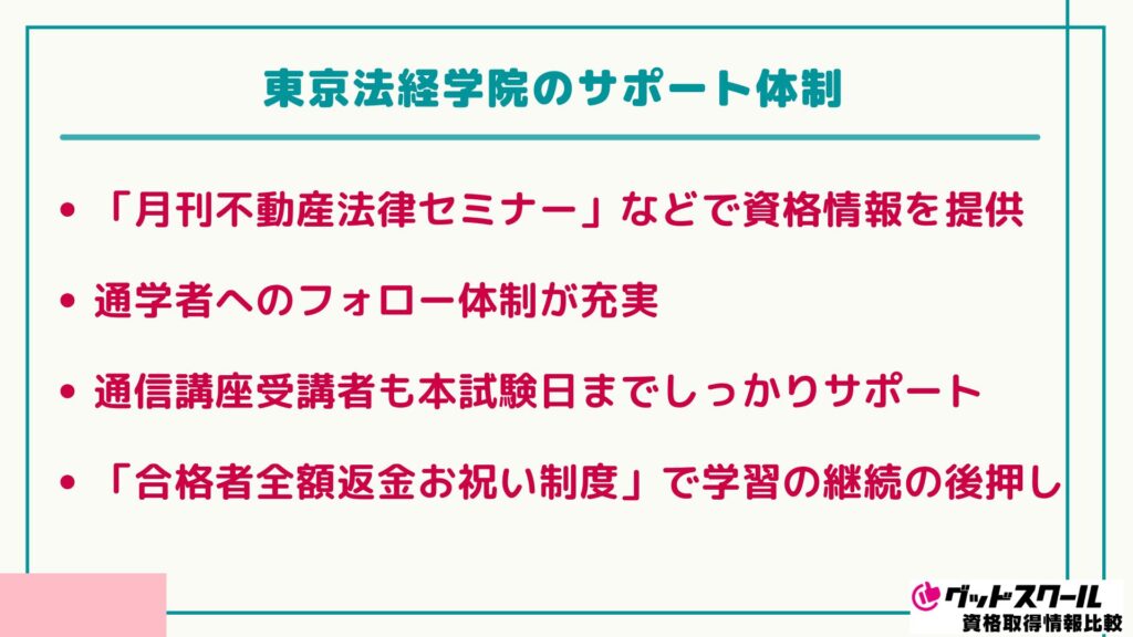 東京法経学院 土地家屋調査士 サポート体制