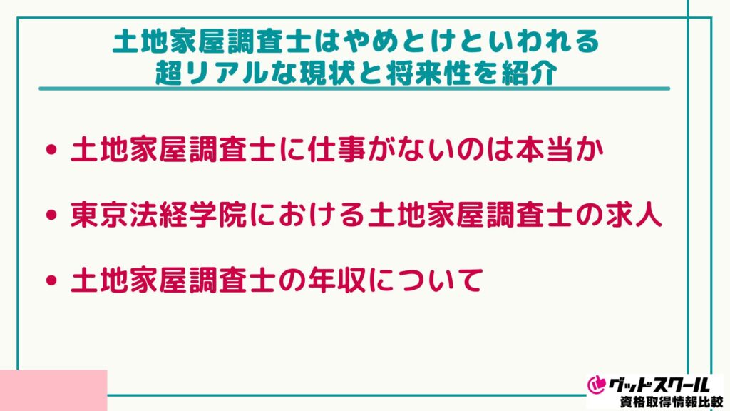 土地家屋調査士 将来性