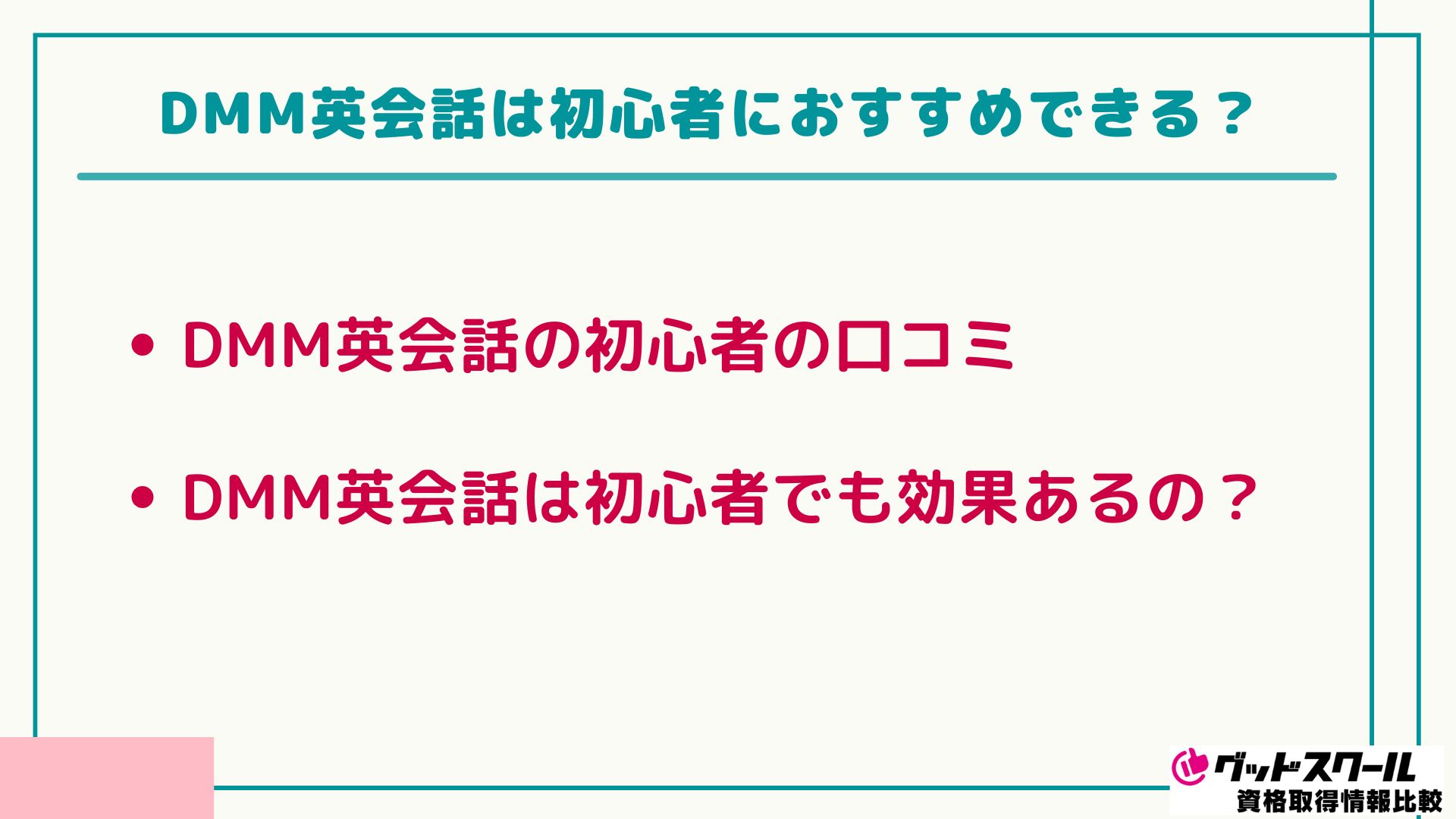 DMM英会話 初心者