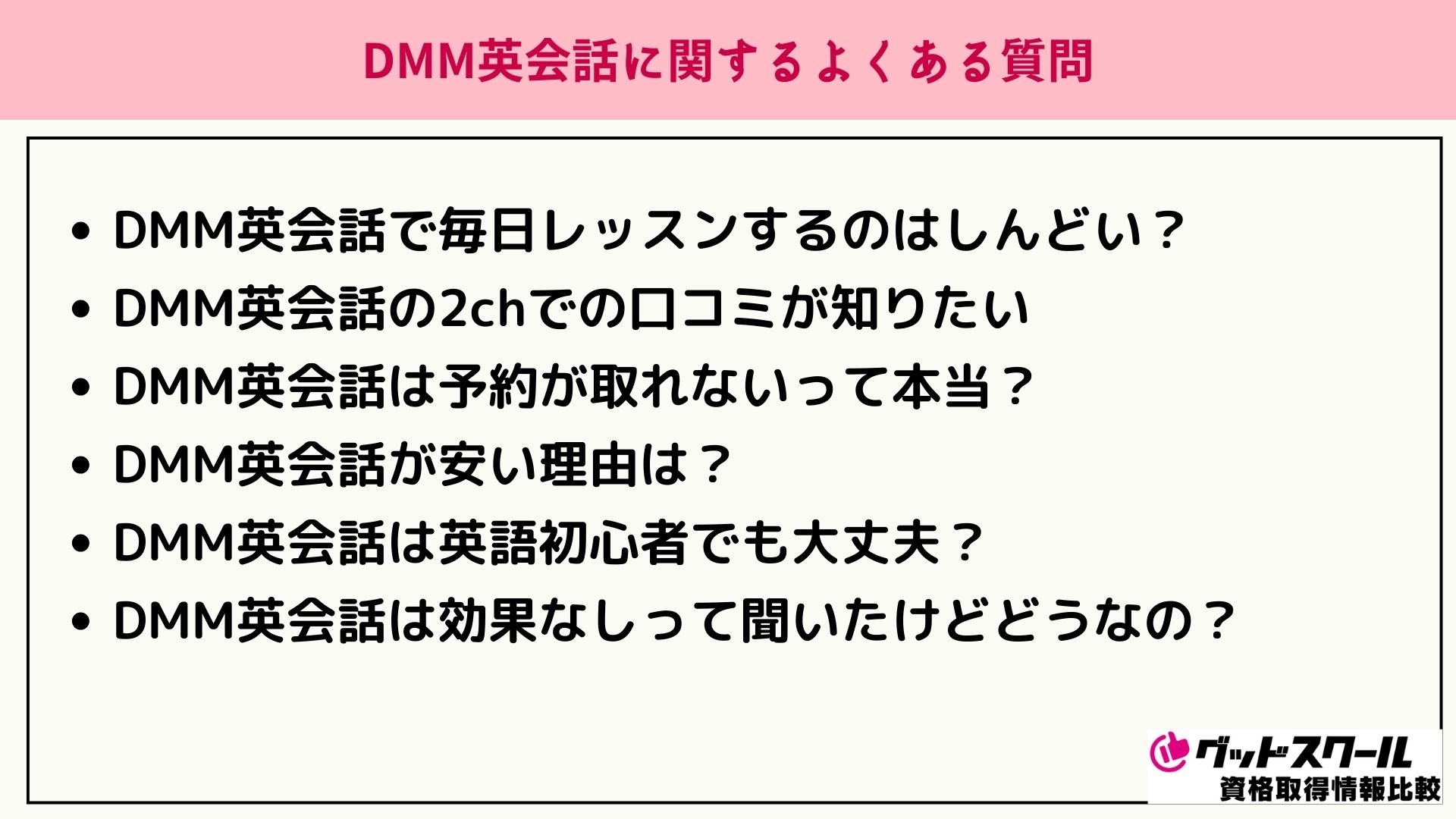 DMM英会話 よくある質問