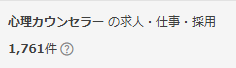 スタンバイ 心理カウンセラー
