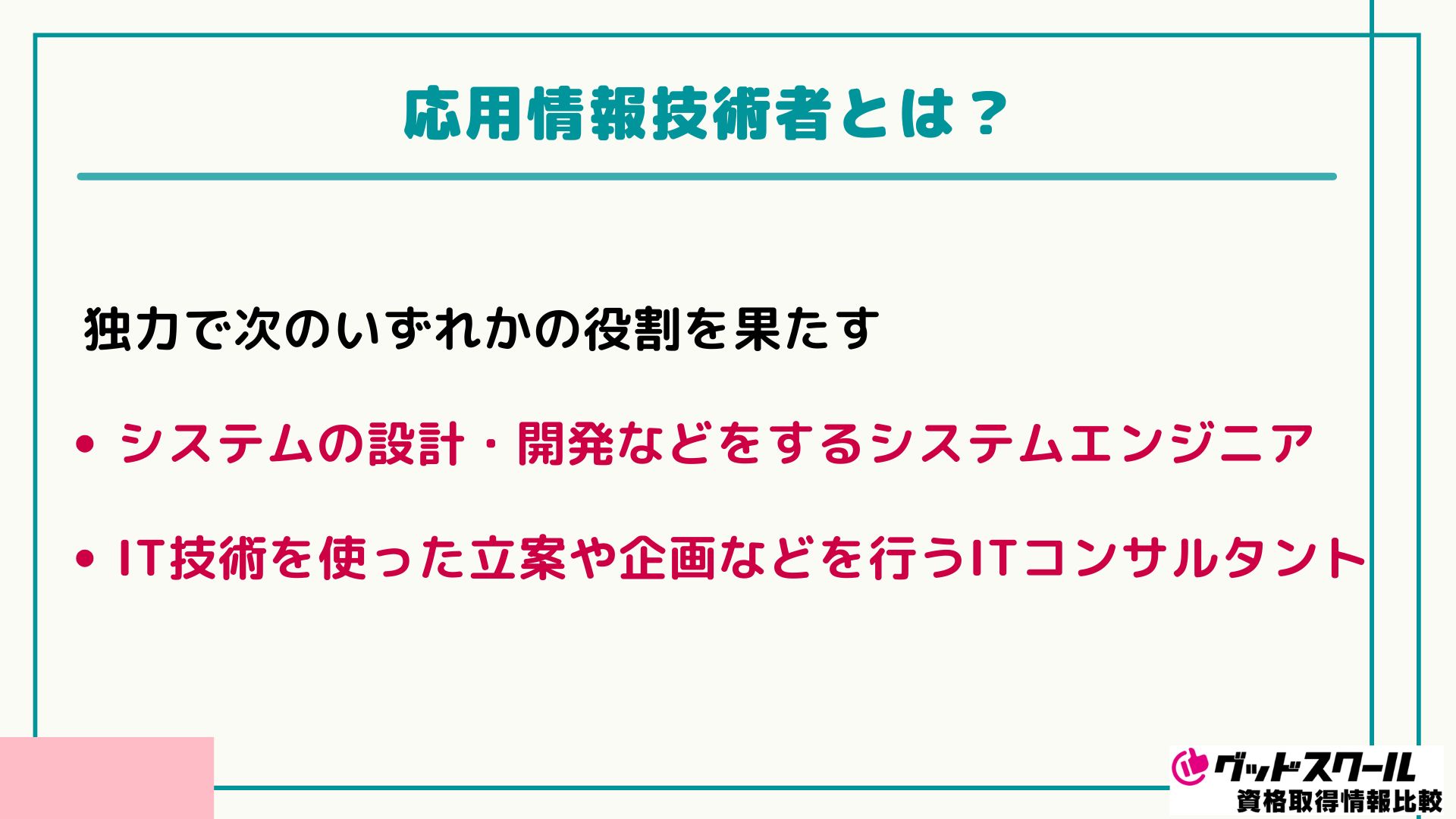 応用情報技術者とは
