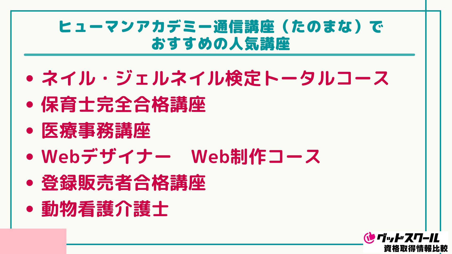たのまな 人気講座