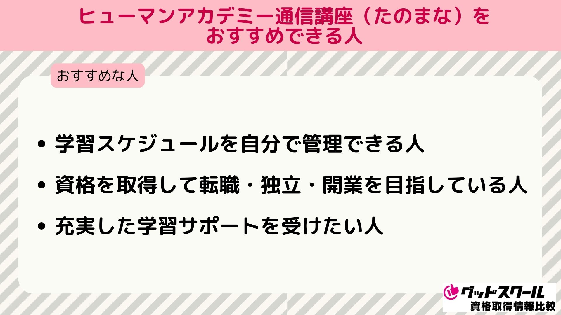 たのまなをおすすめできる人