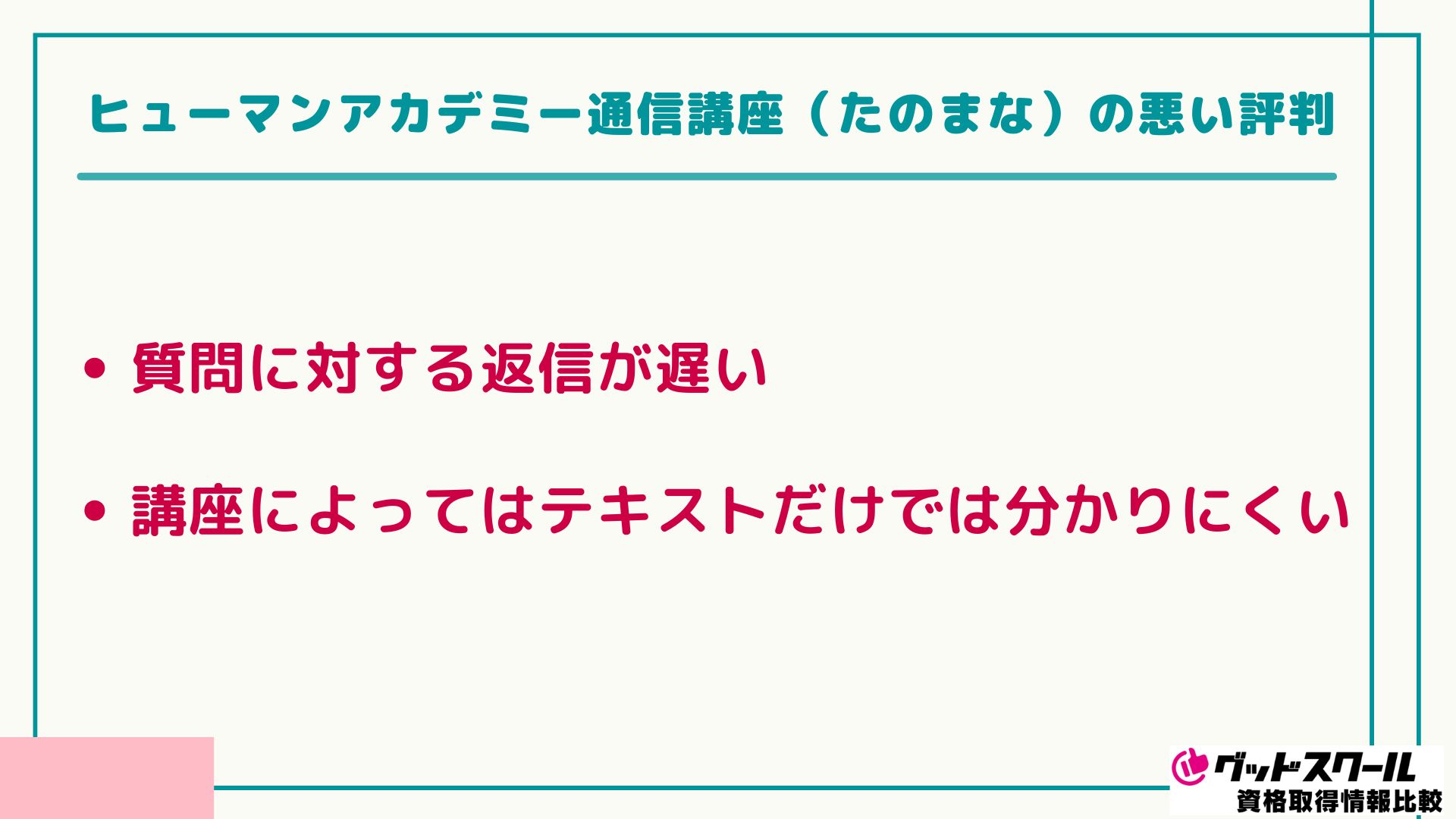 たのまな 悪い評判