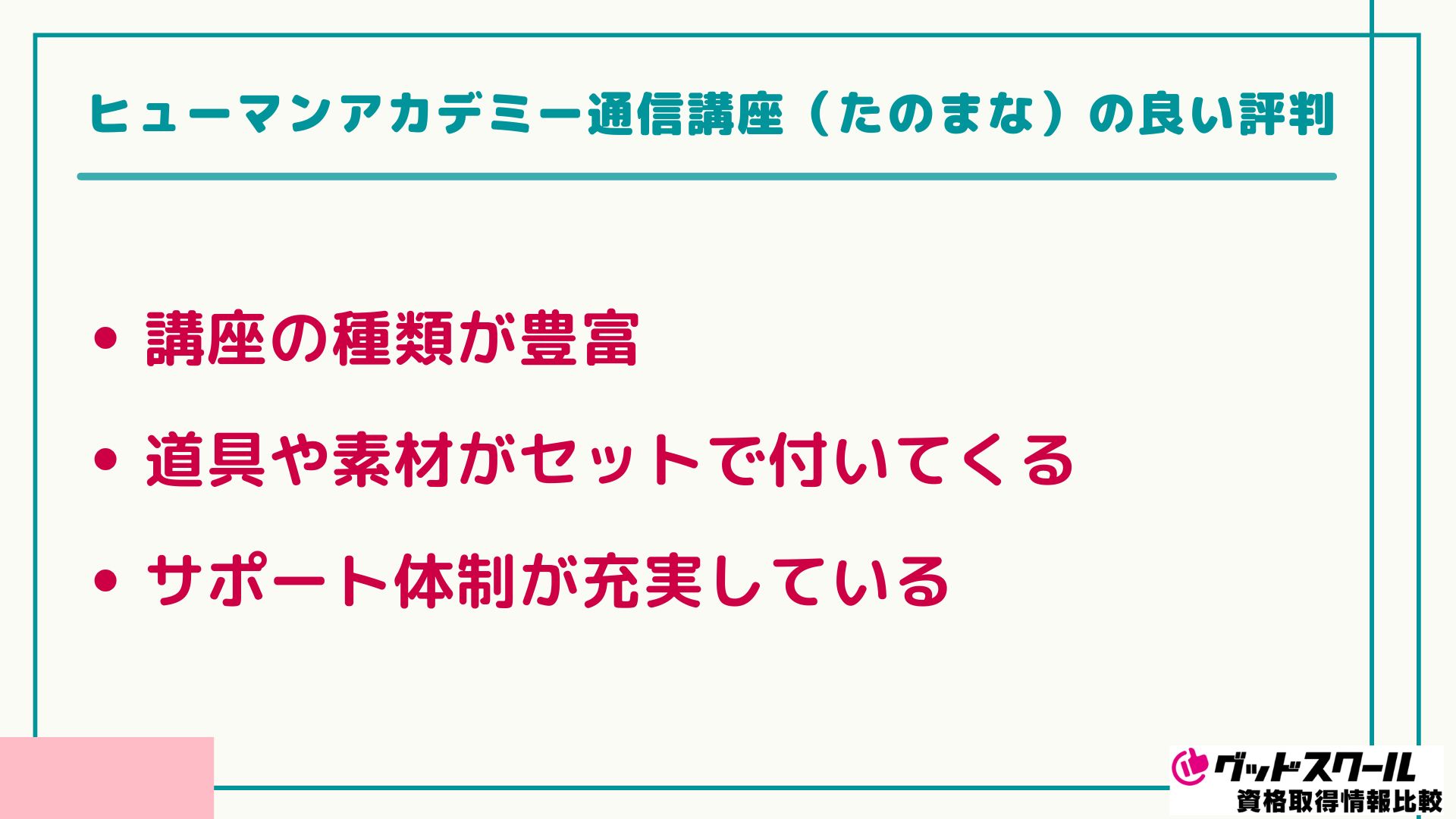 たのまな 良い評判